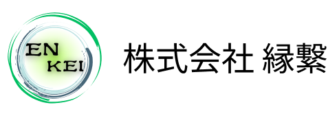 株式会社 縁繋